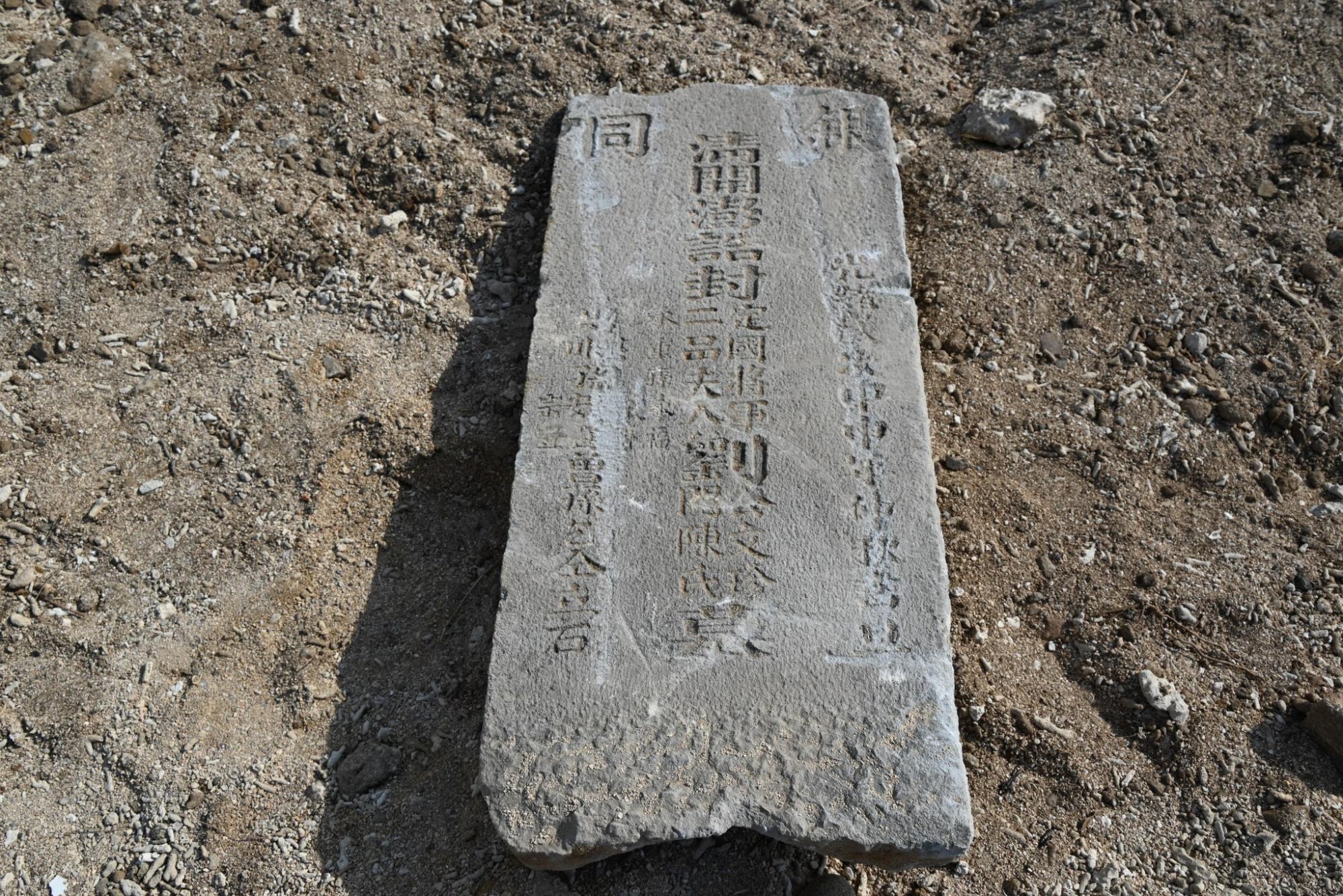 2023劉文珍墓碑記錄