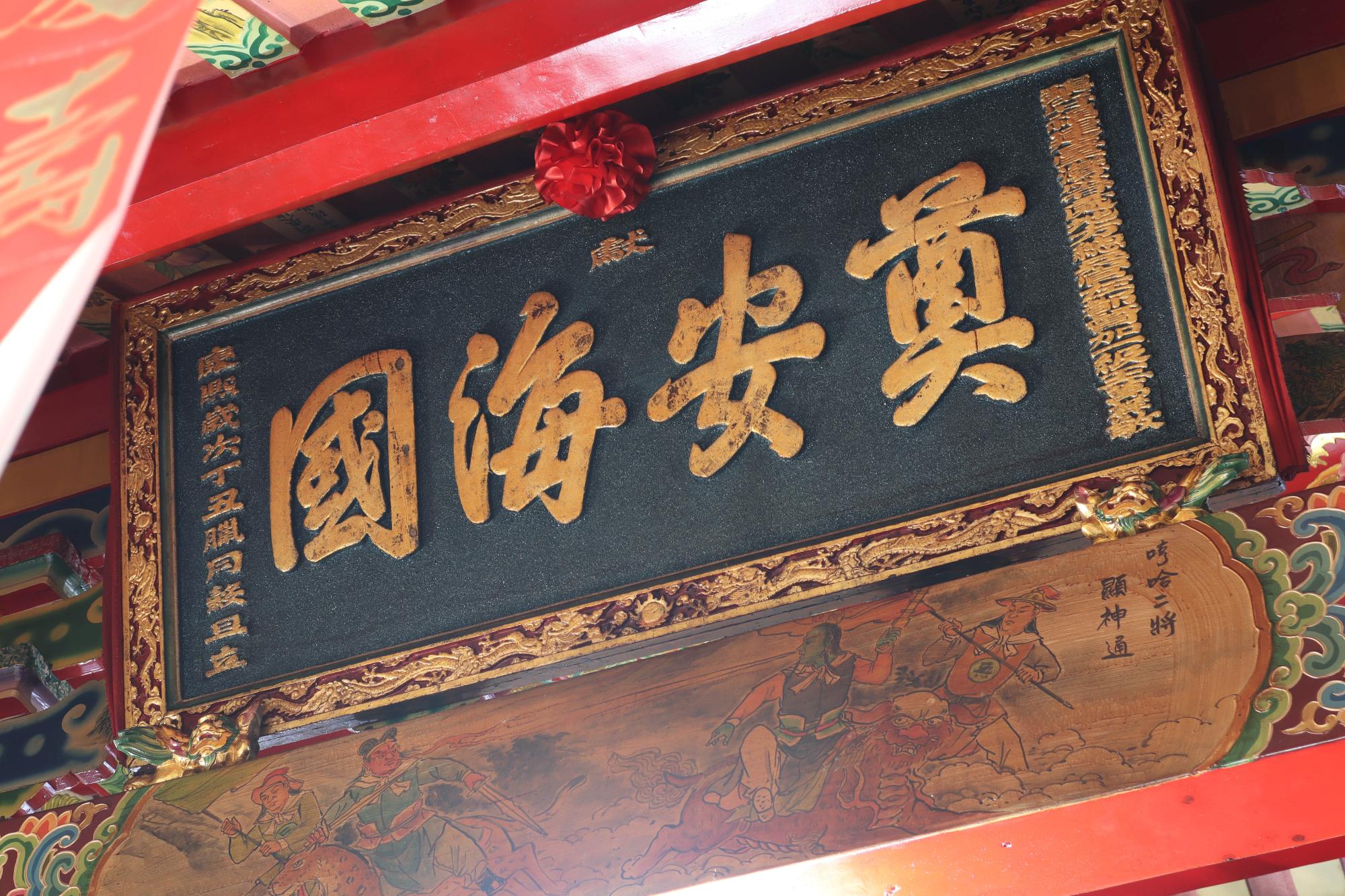 2023奠安海國匾記錄