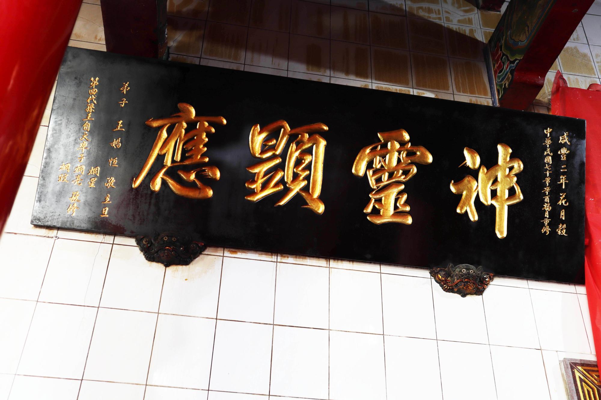 2023神靈顯應匾記錄