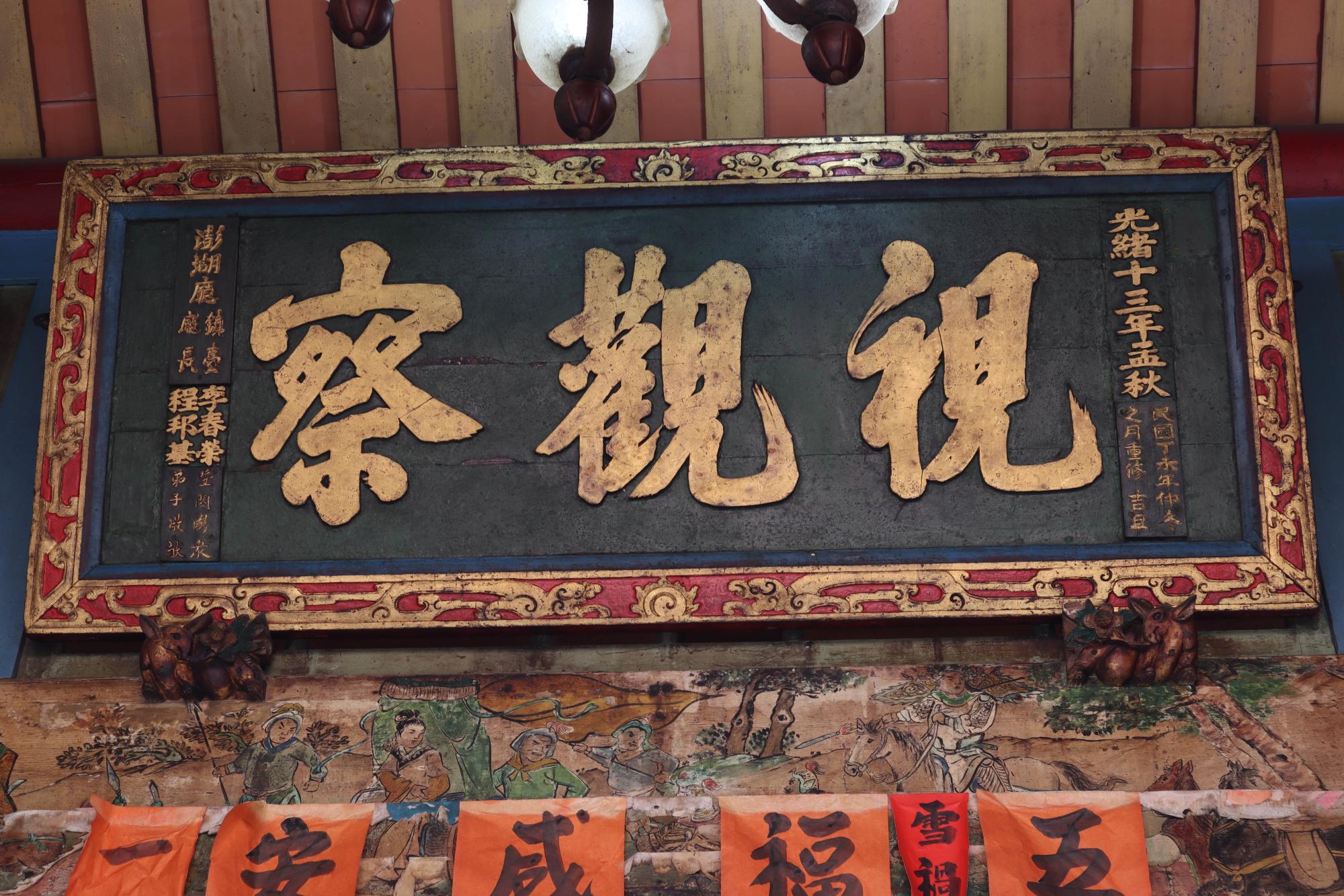 2023視觀察匾記錄