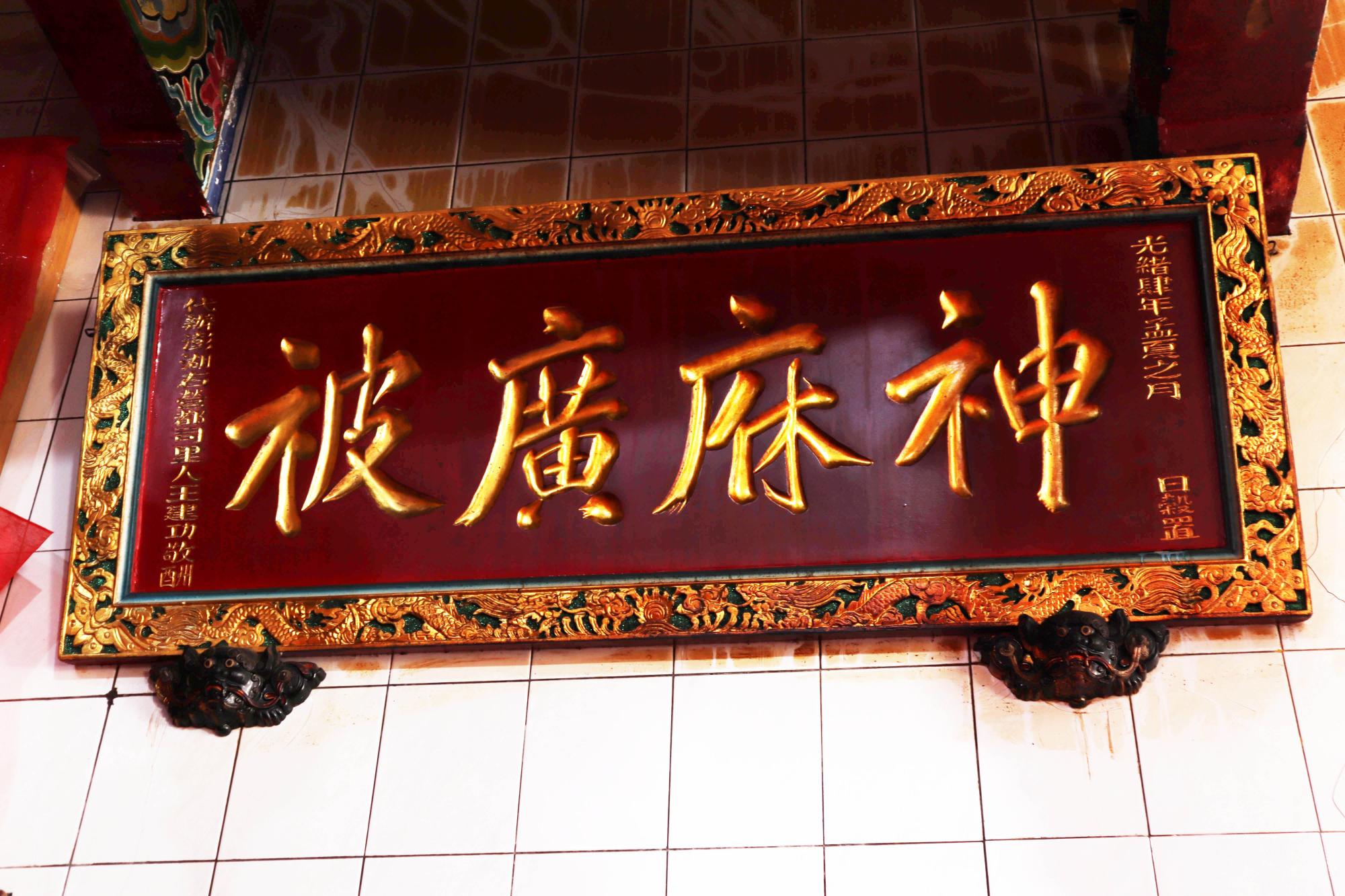 2023神庥廣被匾記錄