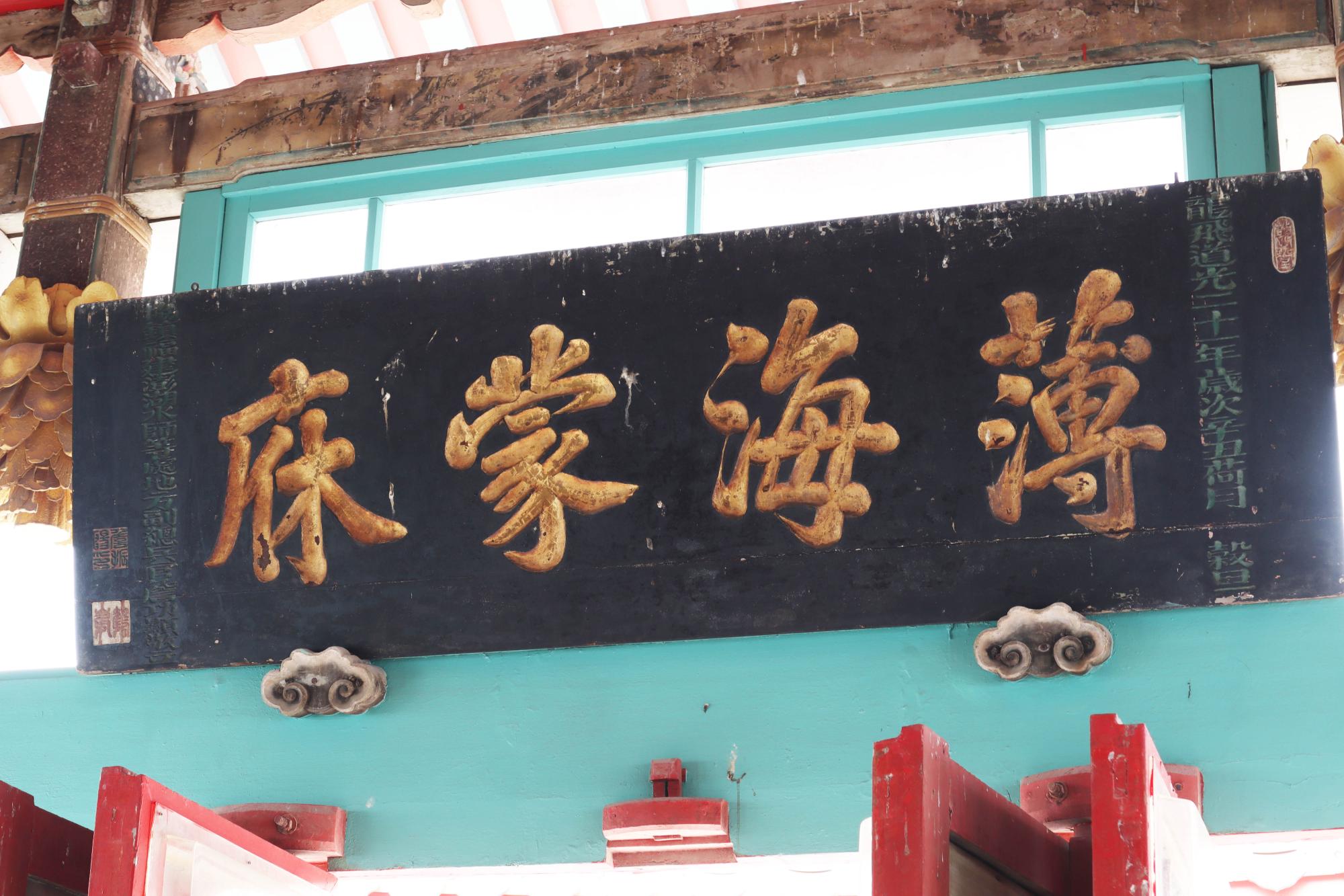 2023薄海蒙庥匾記錄