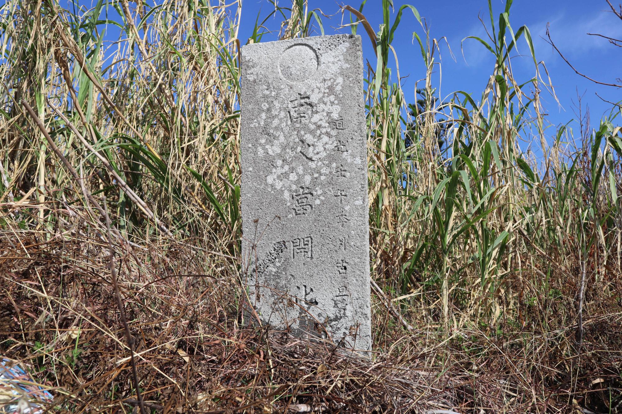 2023沙港村石敢當記錄