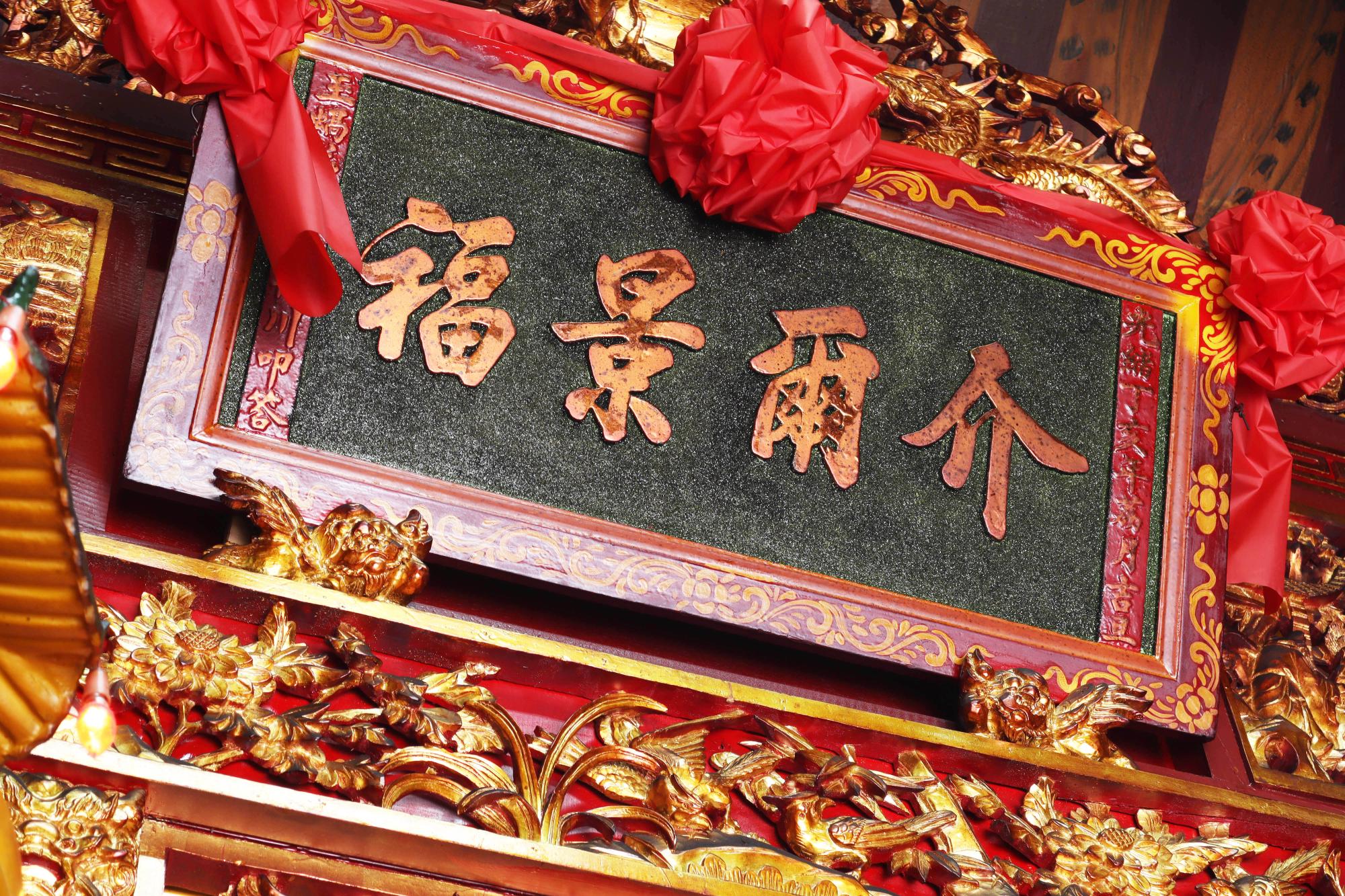 2023介爾景福匾記錄