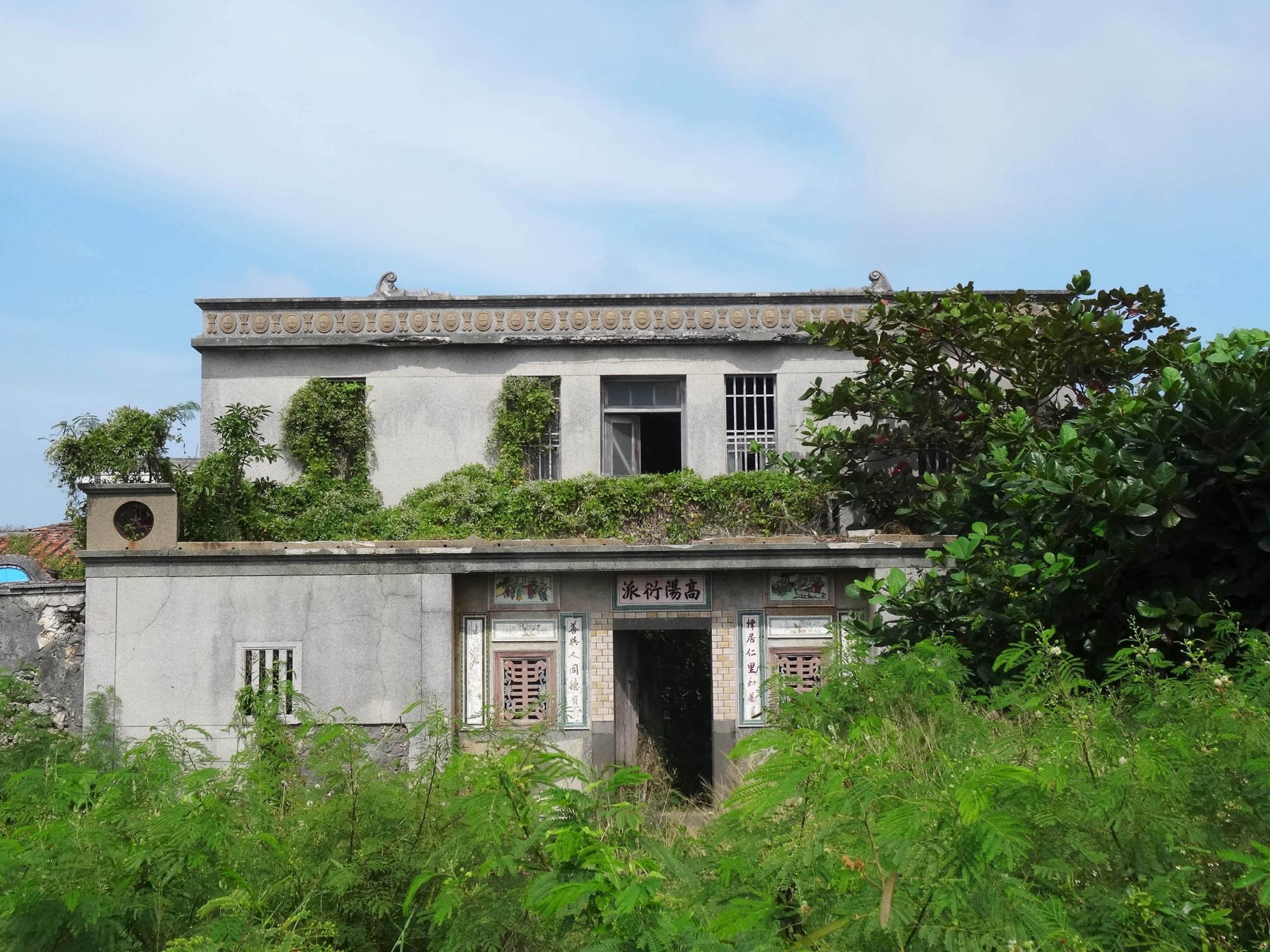 許明祿古宅記錄