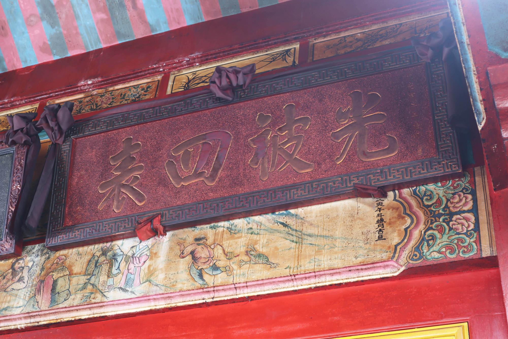 2023光被四表匾記錄