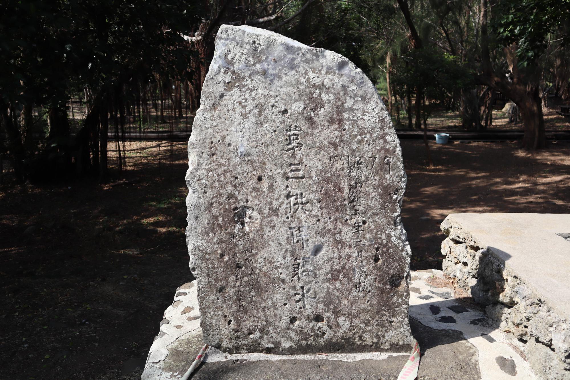 2023興仁番仔井石碑記錄