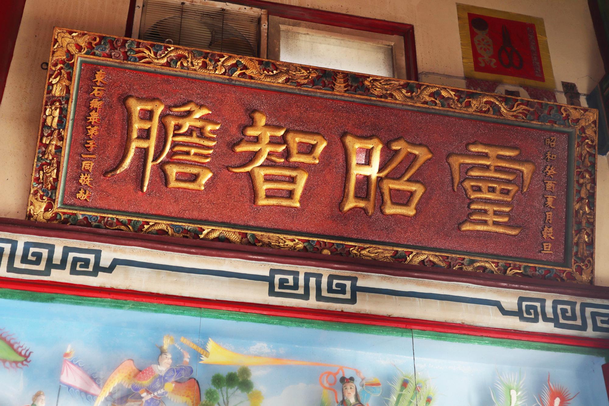 2023天軍殿匾額記錄