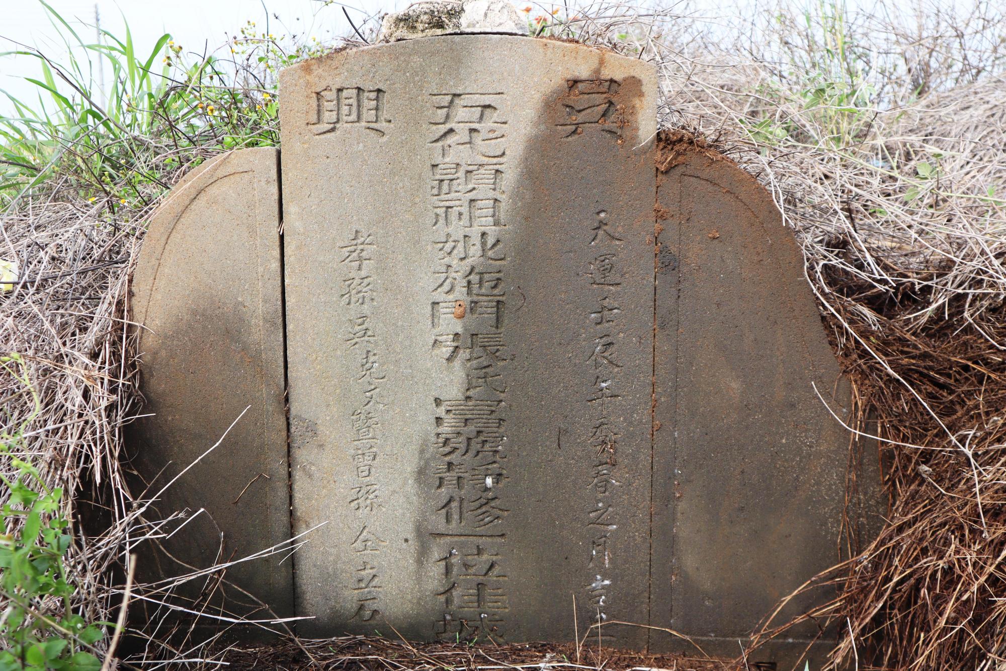 2024施張富之墓記錄