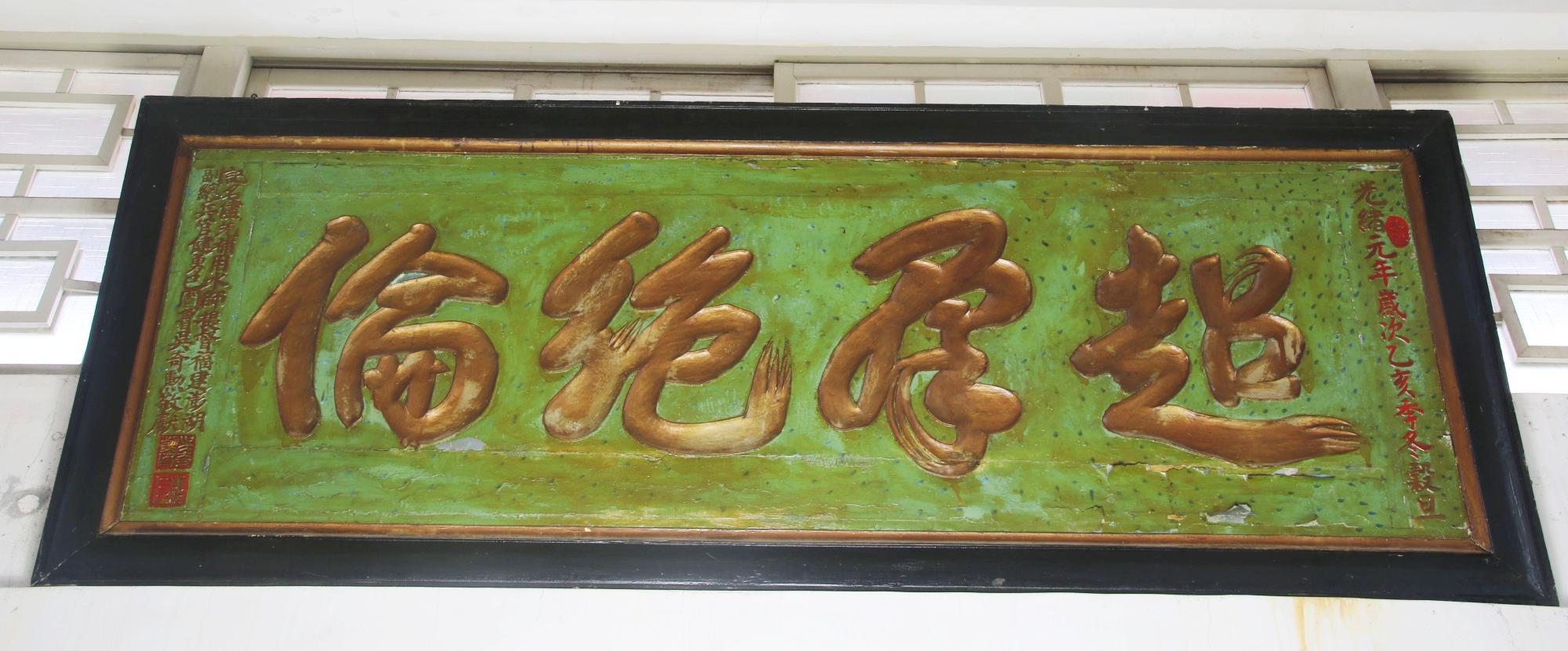 2024超羣絕倫匾記錄