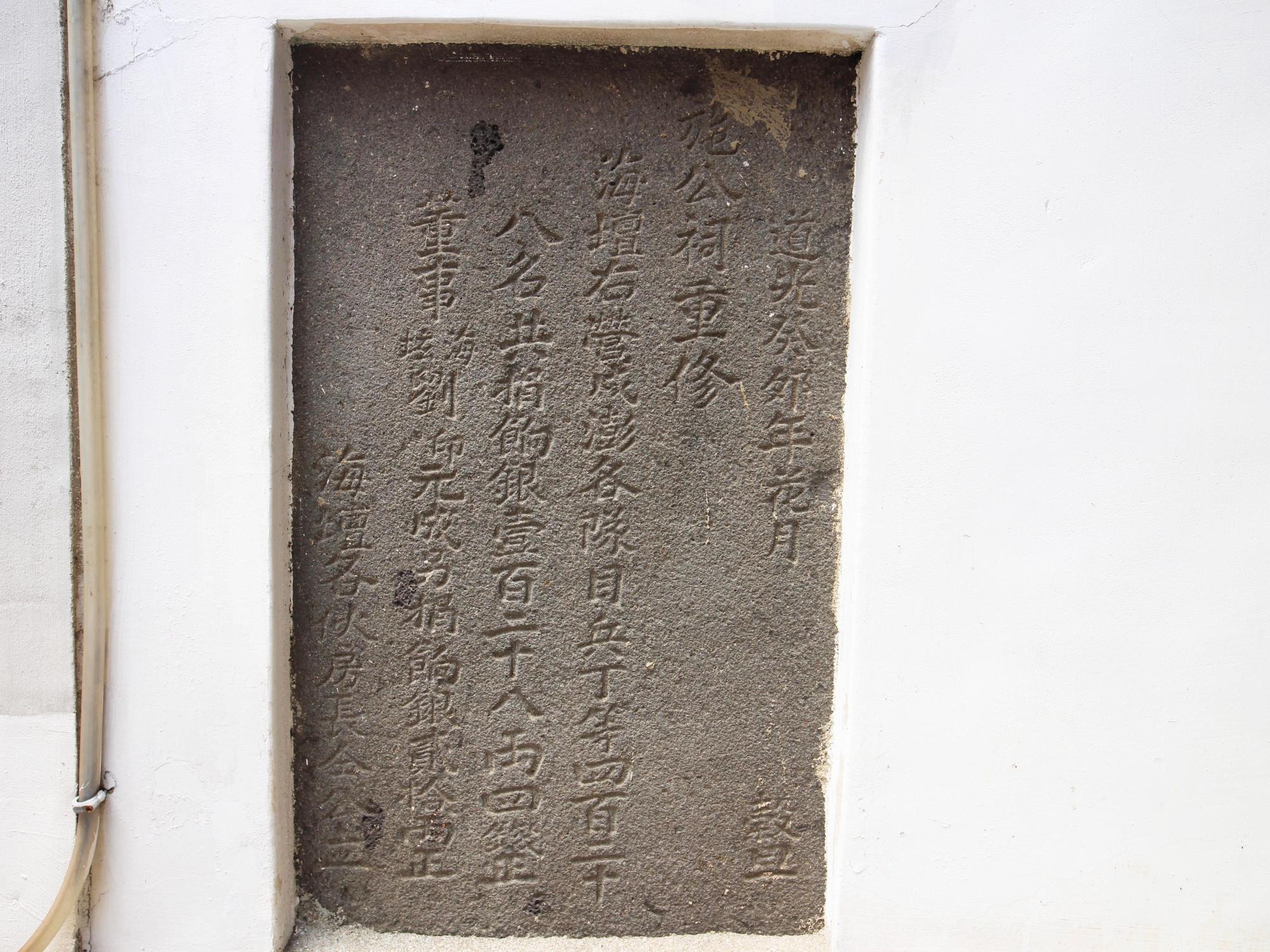 2018施公祠重修碑記錄