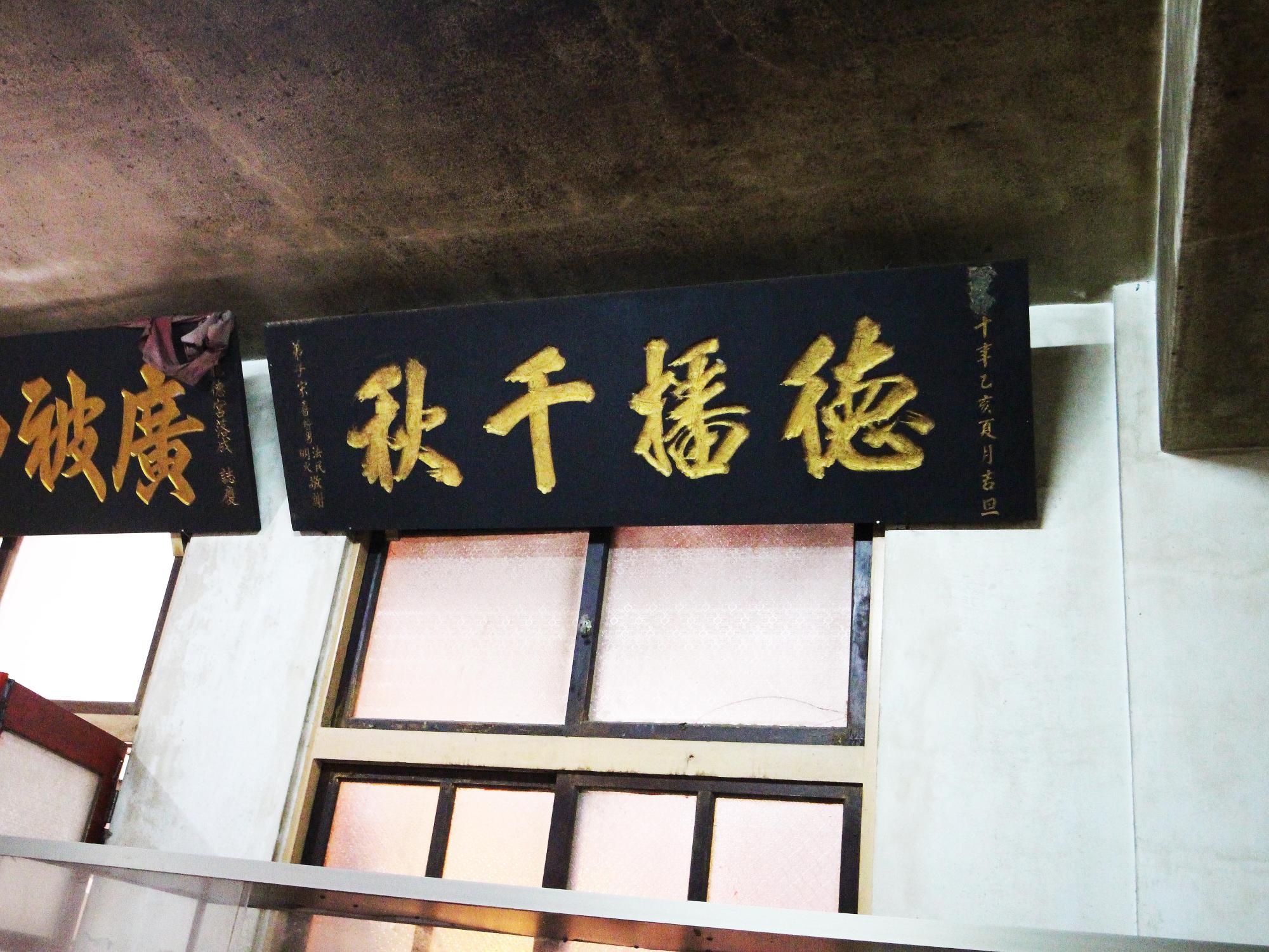 2018德播千秋匾記錄