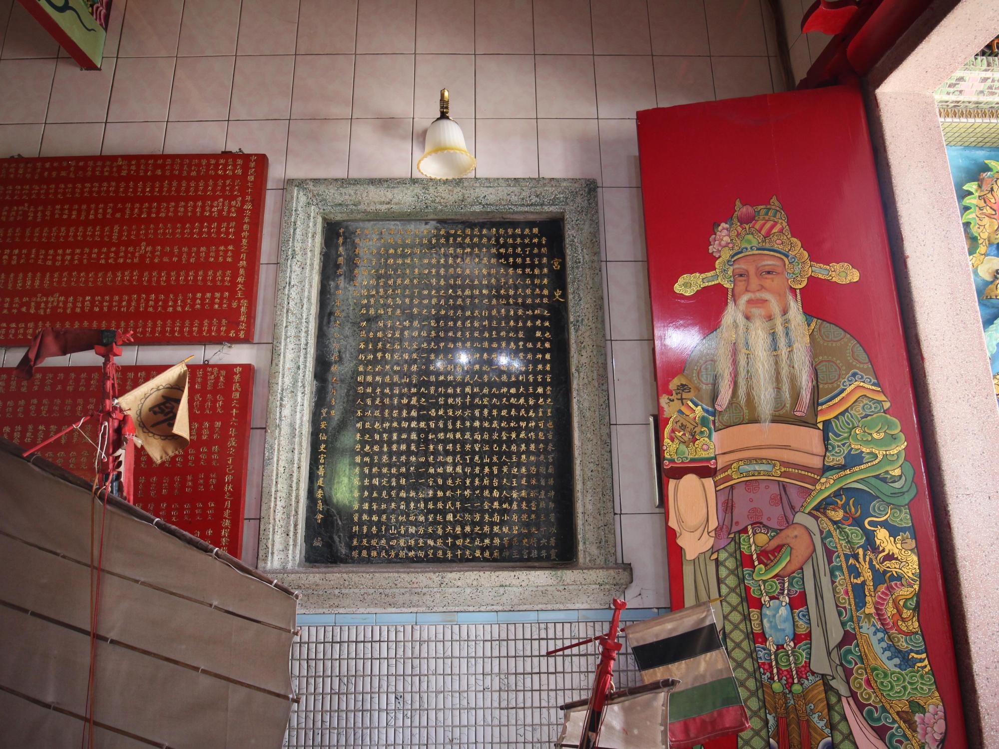 2018仙史宮宮史碑記錄