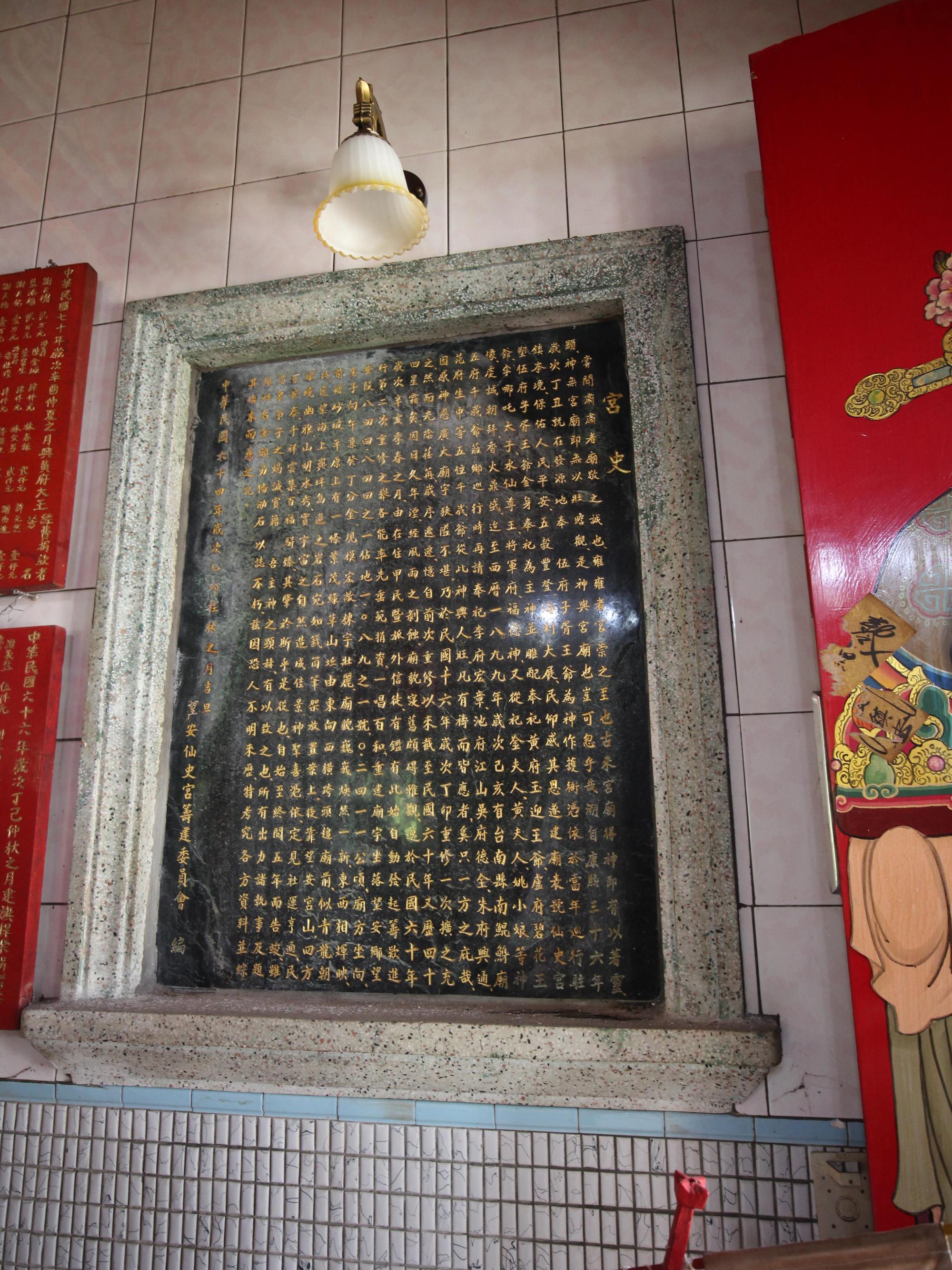 2018仙史宮宮史碑記錄
