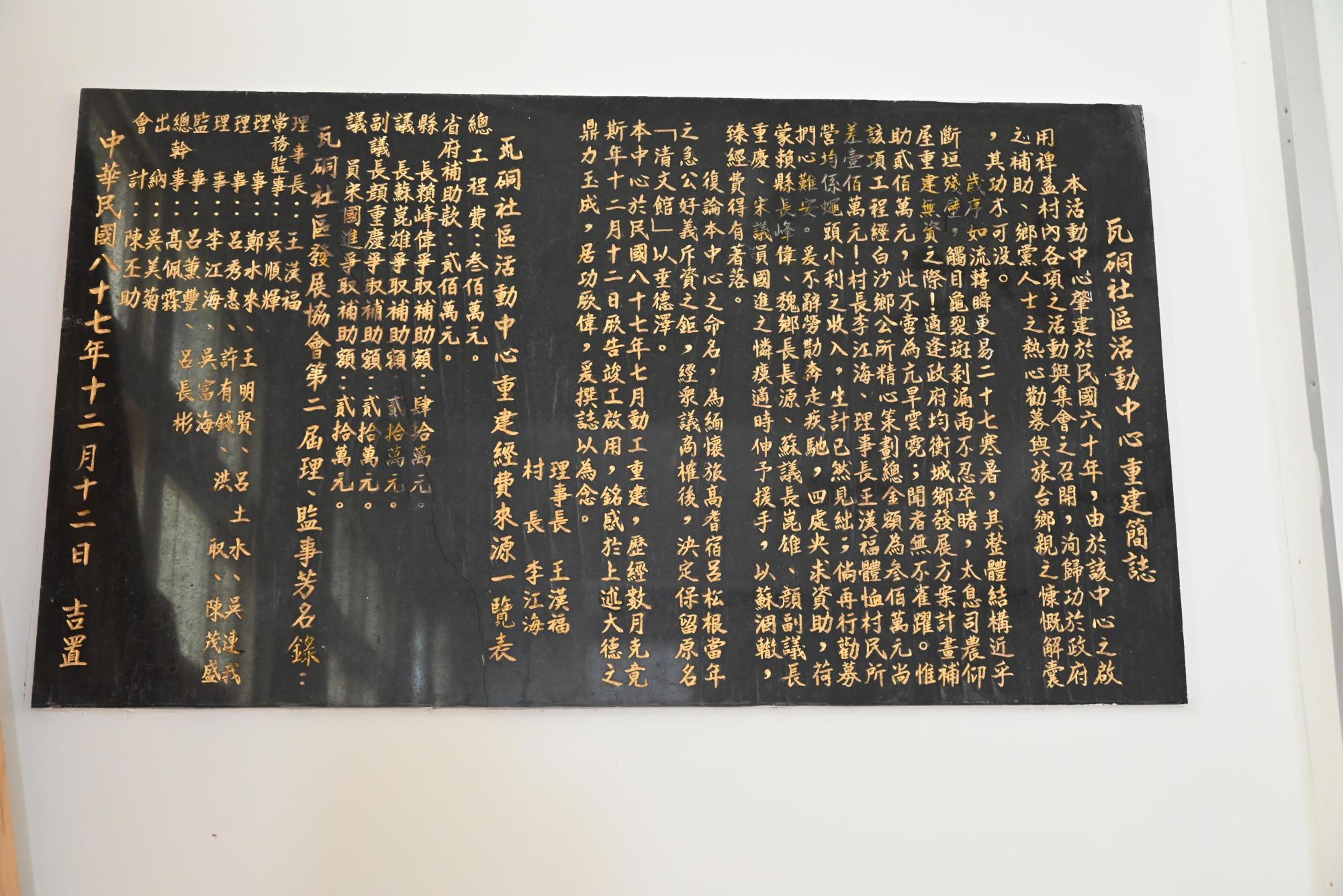 2024瓦硐社區活動中心重建簡誌碑紀錄