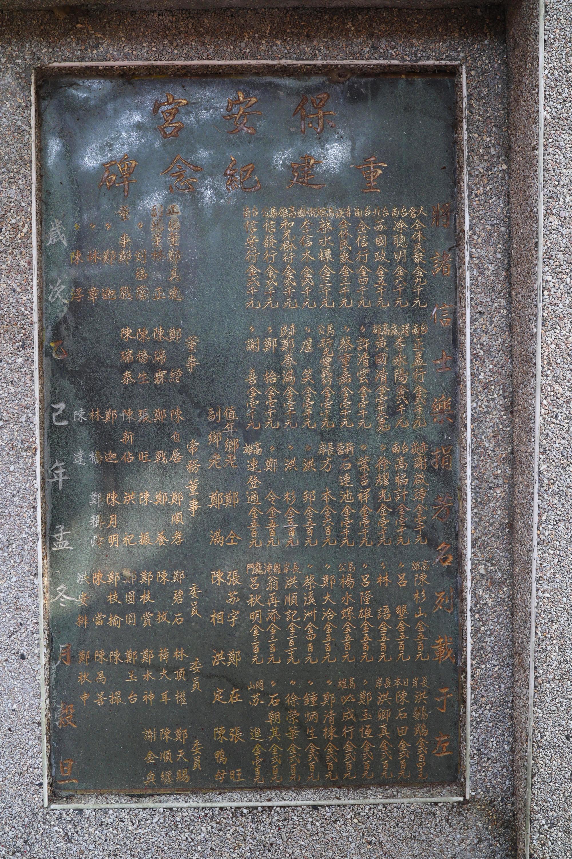 2025重建紀念碑記錄