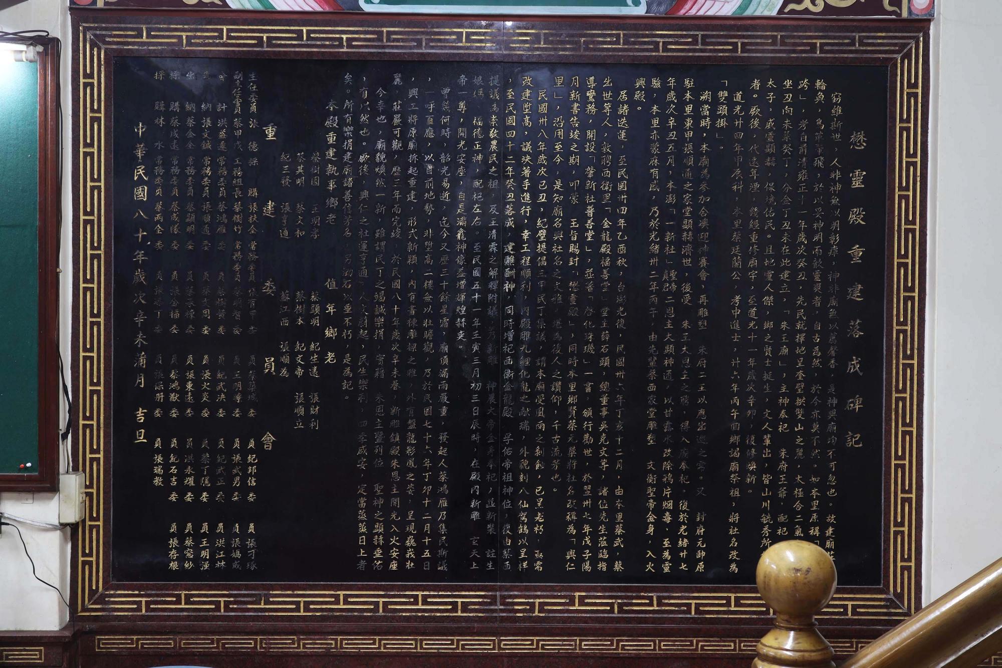 2025重建落成碑記記錄