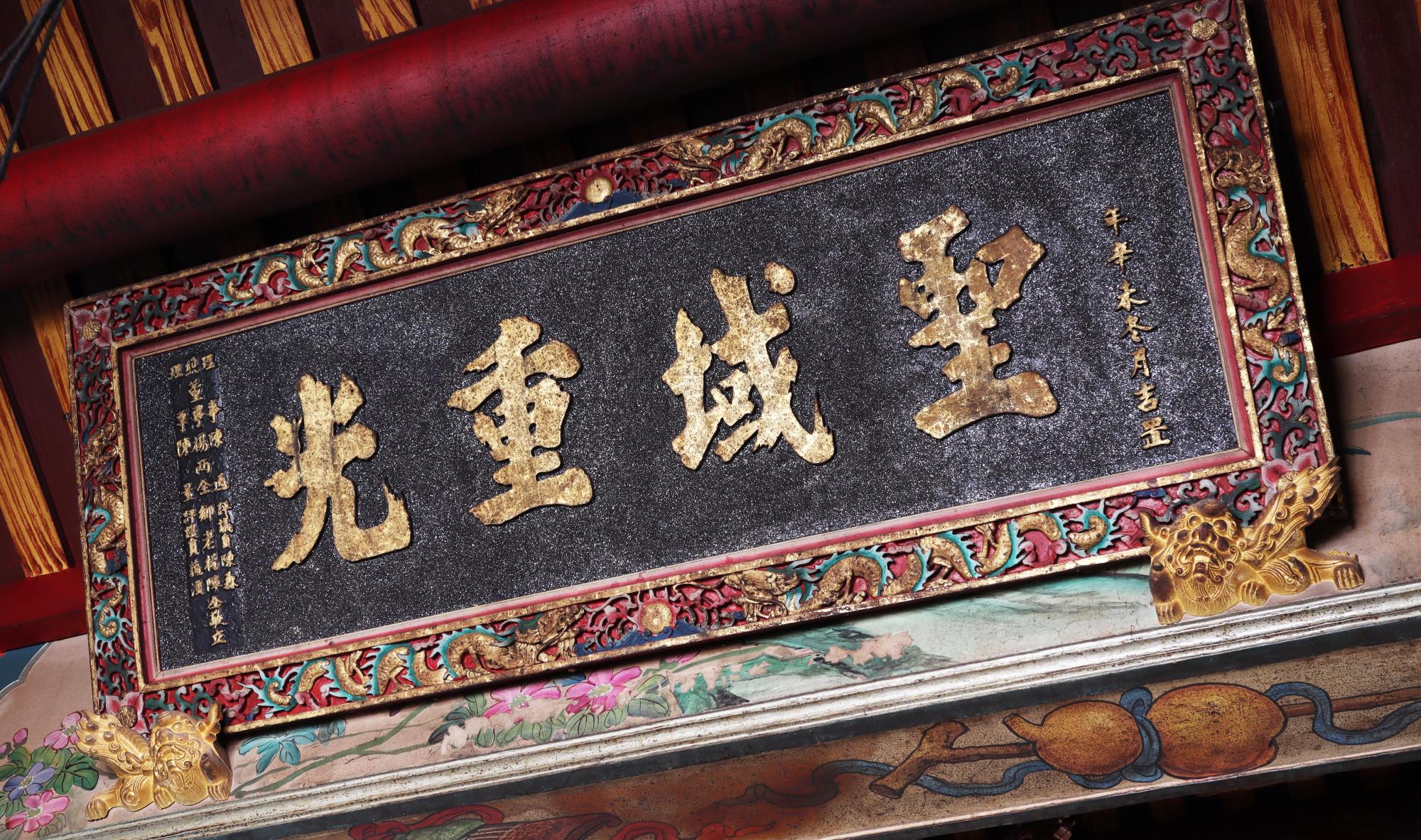 2025聖域重光匾記錄