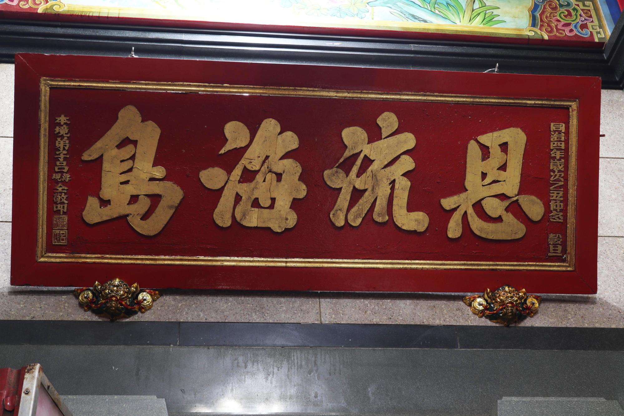 2025恩流海島匾記錄