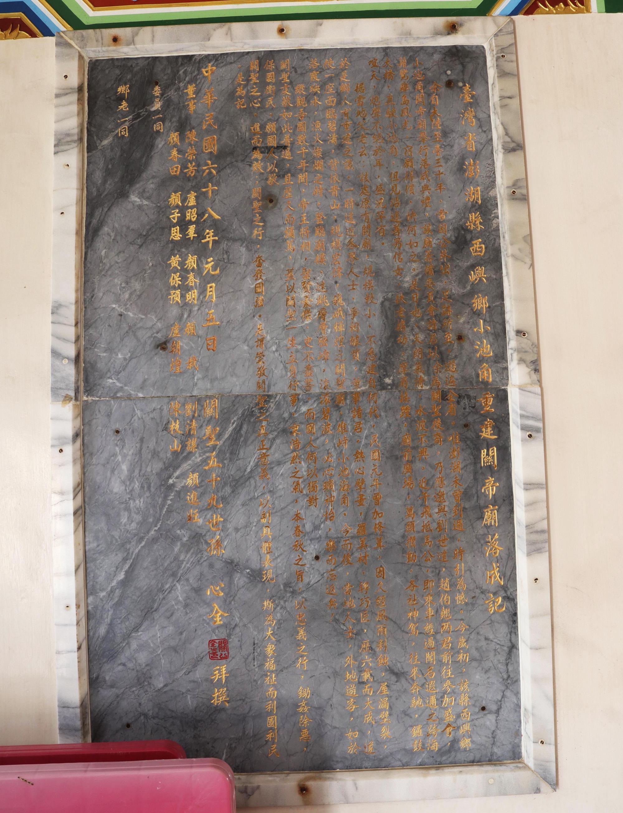 2025小池角重建關帝廟落成記記錄