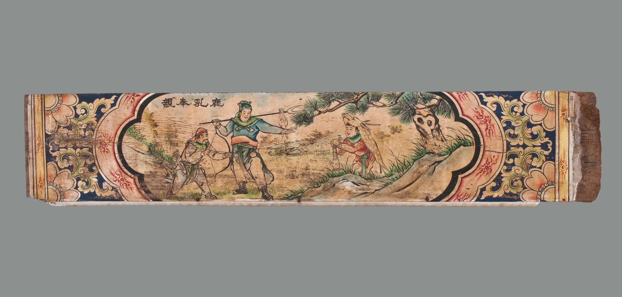 黃友謙繪鹿乳奉親大楣記錄