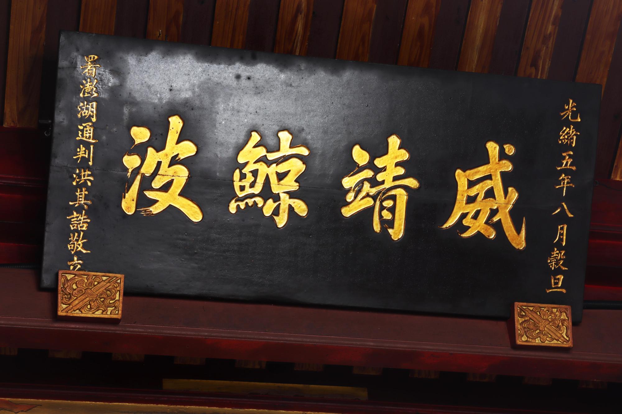 2025威靖鯨波匾記錄