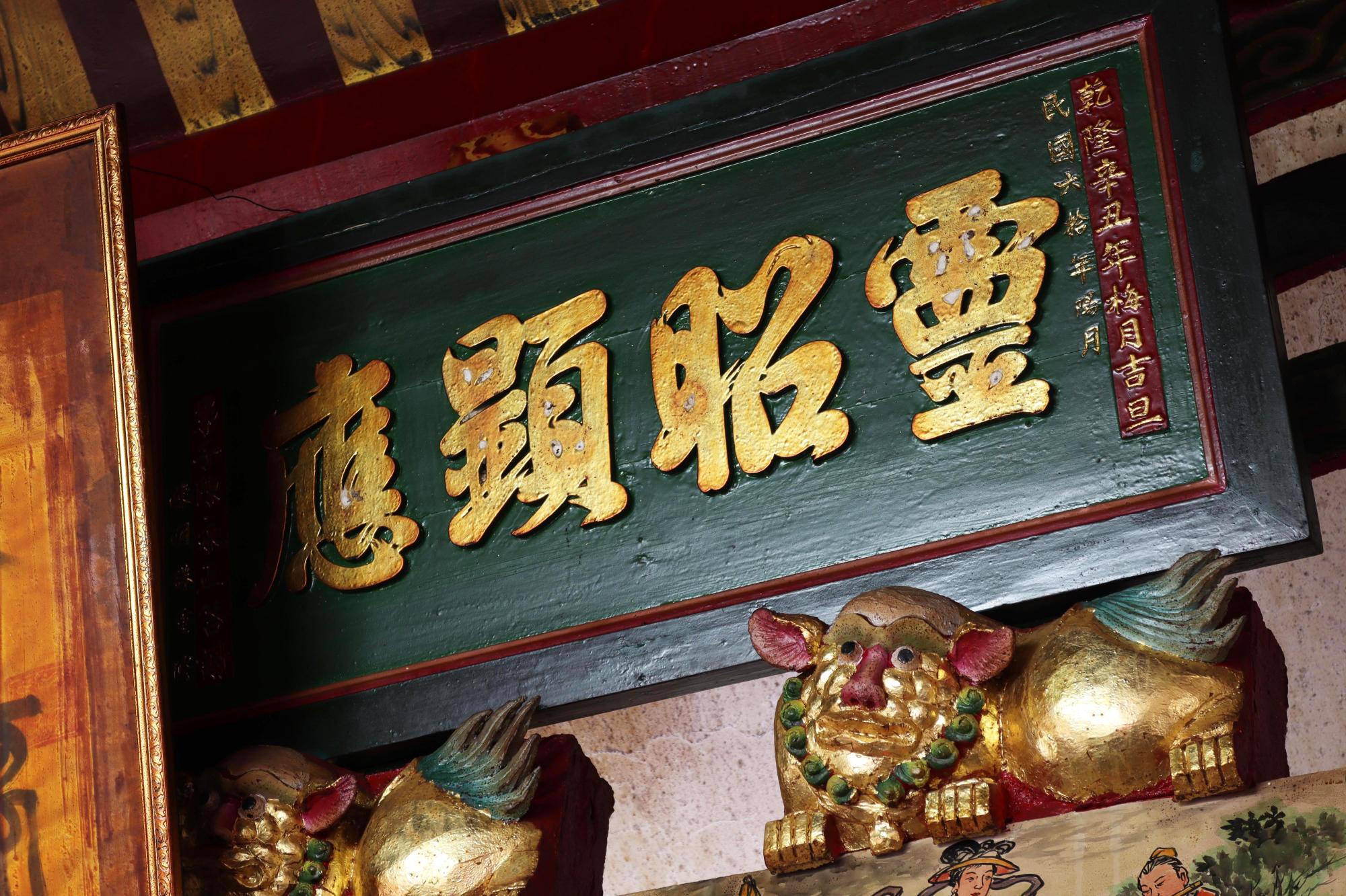 2025靈昭顯應匾記錄