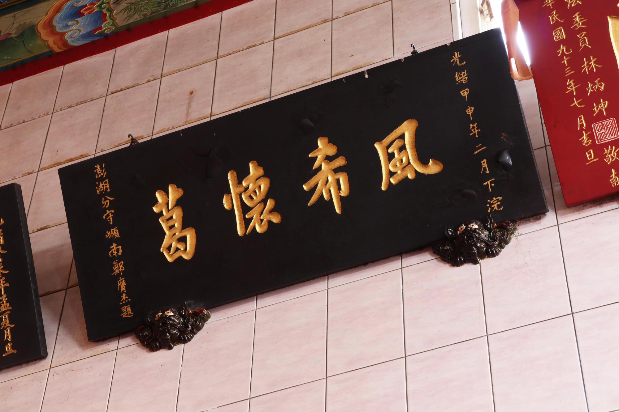 2025風希懷葛匾記錄