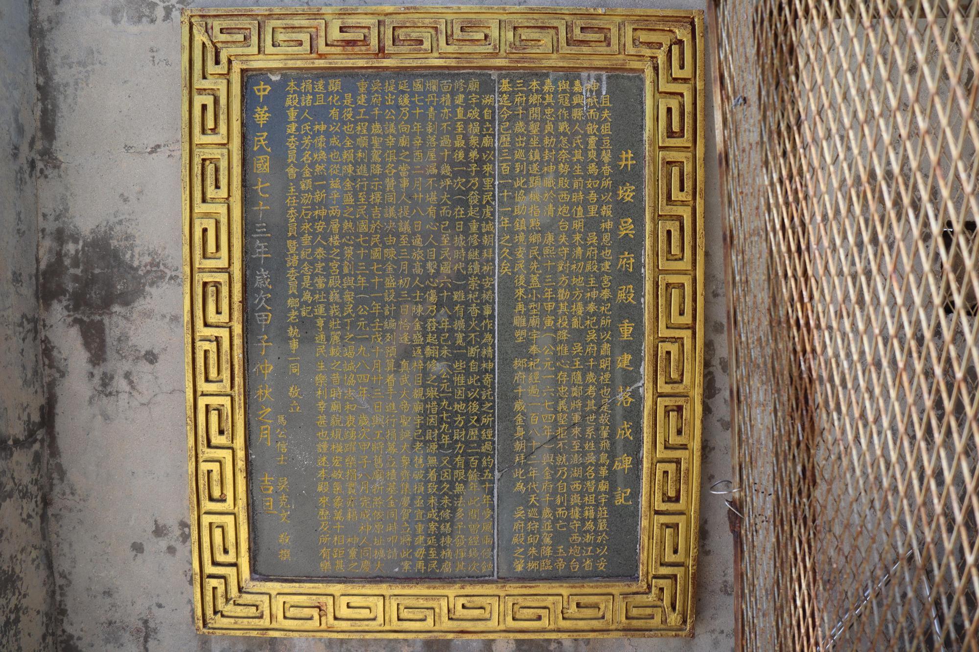 2025重建落成碑記記錄