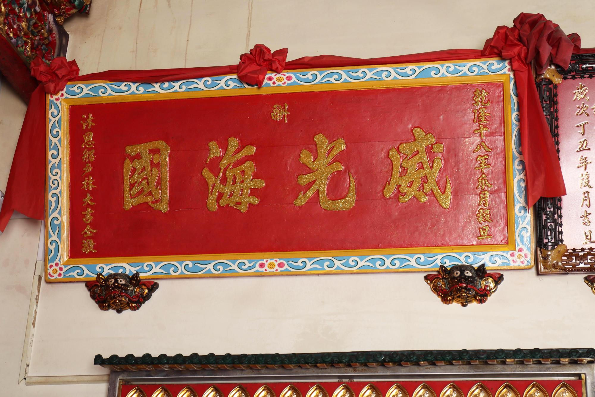 2025威光海國匾記錄