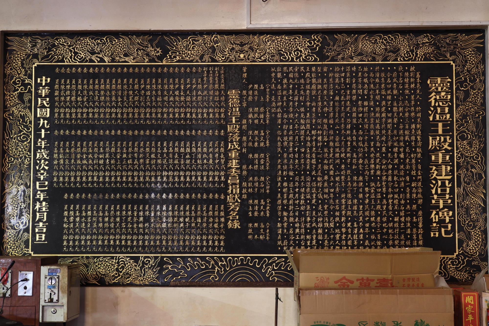 2025重建沿革碑記記錄