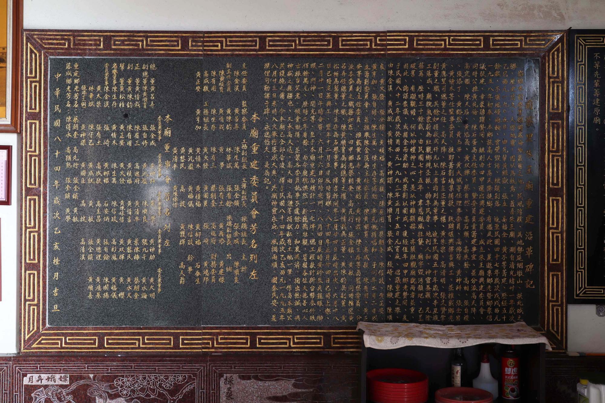 2025重建沿革碑記記錄